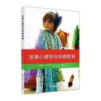发展心理学与早期教育