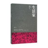 生活家—鲁迅文学奖获得者散文丛书