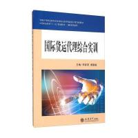 货运代理综合实训