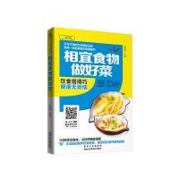 相宜食物做好菜