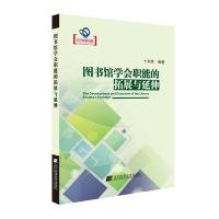 图书馆学会职能的拓展与延伸