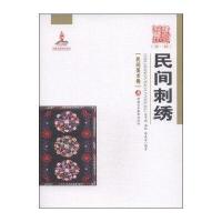 新疆艺术研究(辑 民间美术卷)：民间刺绣