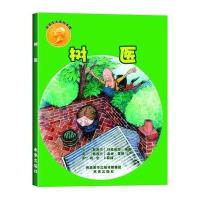 安徒生大奖绘本辑：树医