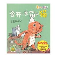 德国人气亲子绘本故事“小小变色龙”系列：会开冰箱的猫