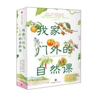 我家门外的自然课(套装全4册)