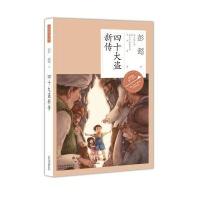 作家的本书 第二辑：四十大盗新传