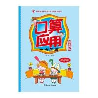 二年级-口算应用一卡全通-春季版-根据新课程标准实验教材编写