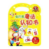 兔巴哥魔法认知书：节日职业