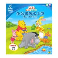 什么东西水上浮 花园成长日记(小熊维尼爱科学双语故事)