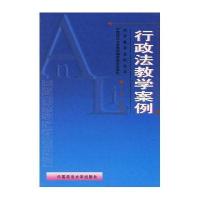 行政法教学案例