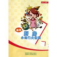 画说厨房小窍门大便利