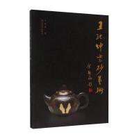 王张坤紫砂艺术