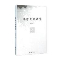 苏州文史研究