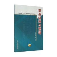 商务谈判与营销