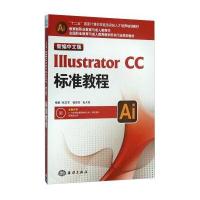 新编中文版Illustrator CC标准教程(附光盘)