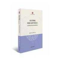 柏万青现象：黄埔江边的中国社会