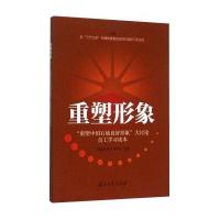 重塑形象 “重塑中国石油良好形象”大讨论员工学习读本