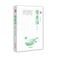 慢生活(跨度新美文书系)