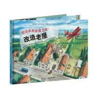 欢迎来到建筑工地！改造老屋