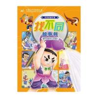 葫芦兄弟4七子连心(中国动画经典找不同故事书)