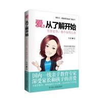 爱，从了解开始