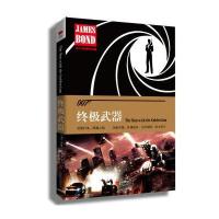 007典藏精选集 武器