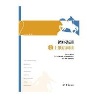 循序渐进爱上俄语阅读2