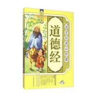 道德经(彩图注音 无障碍阅读)/国学经典必修课