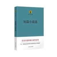 巴金选集七：短篇小说选