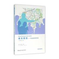 城市规划—写给城市领导者(原著第二版)