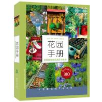 花园手册