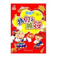 中国电力出版社 太阳花贴纸馆 我们去旅行西藏篇