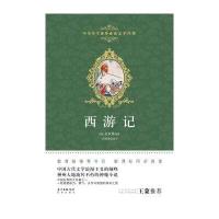 西游记/中小学生课外必读文学经典