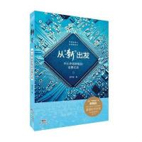 从“新”出发——中山市创新驱动全景纪实