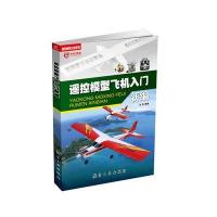 遥控模型飞机入门新编