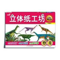 立体纸工坊 恐龙