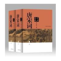 唐宋词鉴赏辞典(新一版)