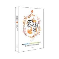 世界经典科普名著丛书 森林报 秋