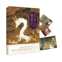 白龙物语(网签名版，赠送古风人物卡)(随赠呼葱觅蒜手绘唯美海报 白马时光 )