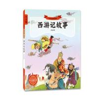 文学之旅启航系列:西游记故事(注音版)