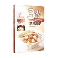 家常汤煲(3步图解版)