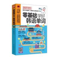 零基础学好韩语单词