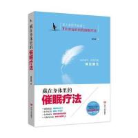 藏在身体里的催眠疗法