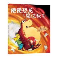 童立方 便便恐龙系列之魔法秋千