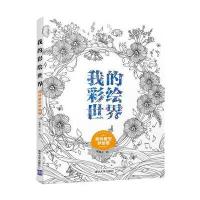 我的彩绘世界——森林星空梦绘卷