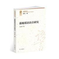 藻敏瑶语语音研究