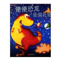 童立方出版公司 便便恐龙系列 便便恐龙之圣诞礼物