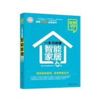 一本书读懂智能家居