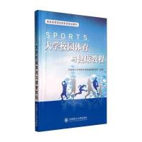 大学校园体育与健康教程
