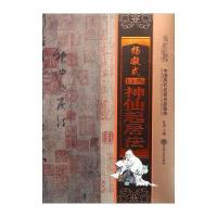 杨凝式神仙起居法